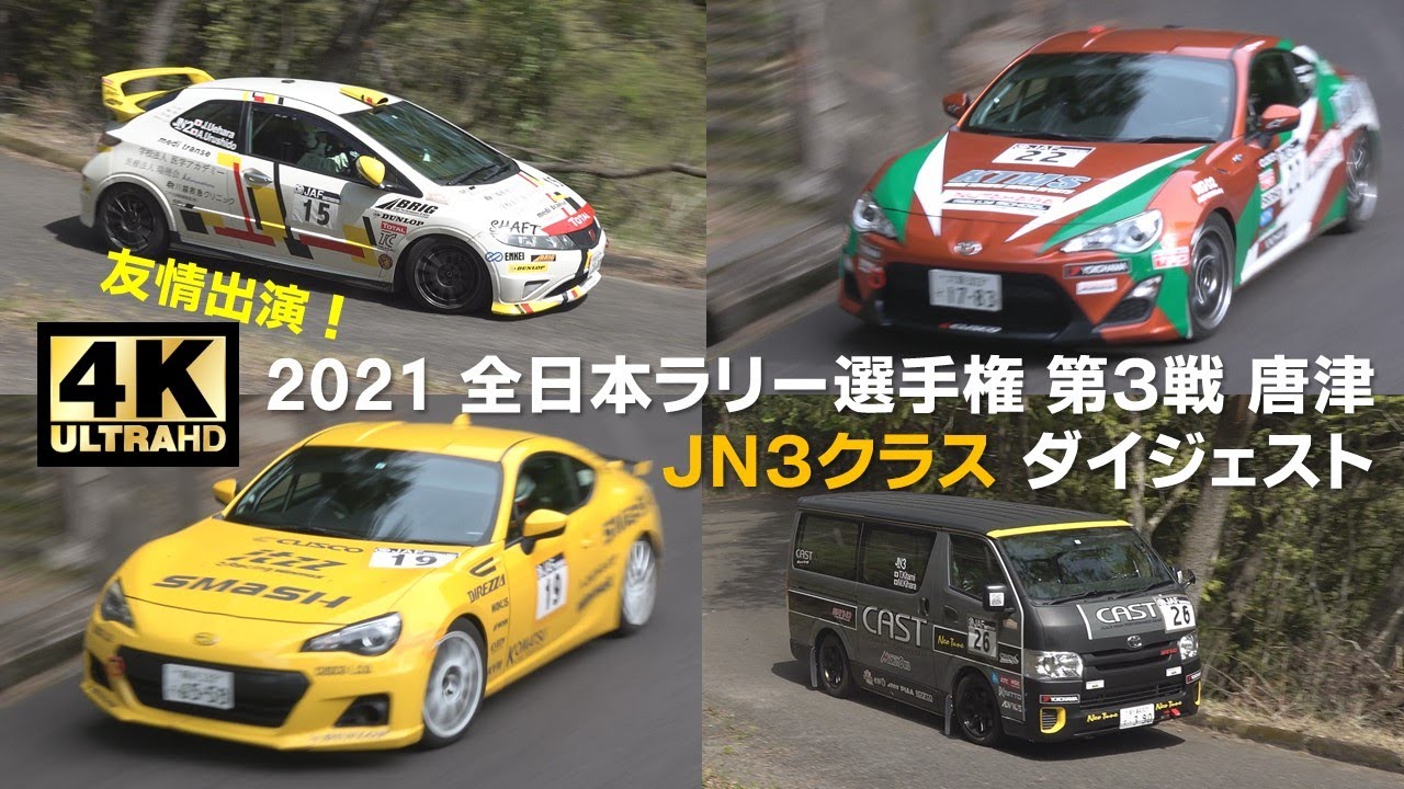 JN3 クラス ダイジェスト /  2021 全日本ラリー選手権 第3戦 唐津 / あの&nbsp;ハイエース！がラリーを激走