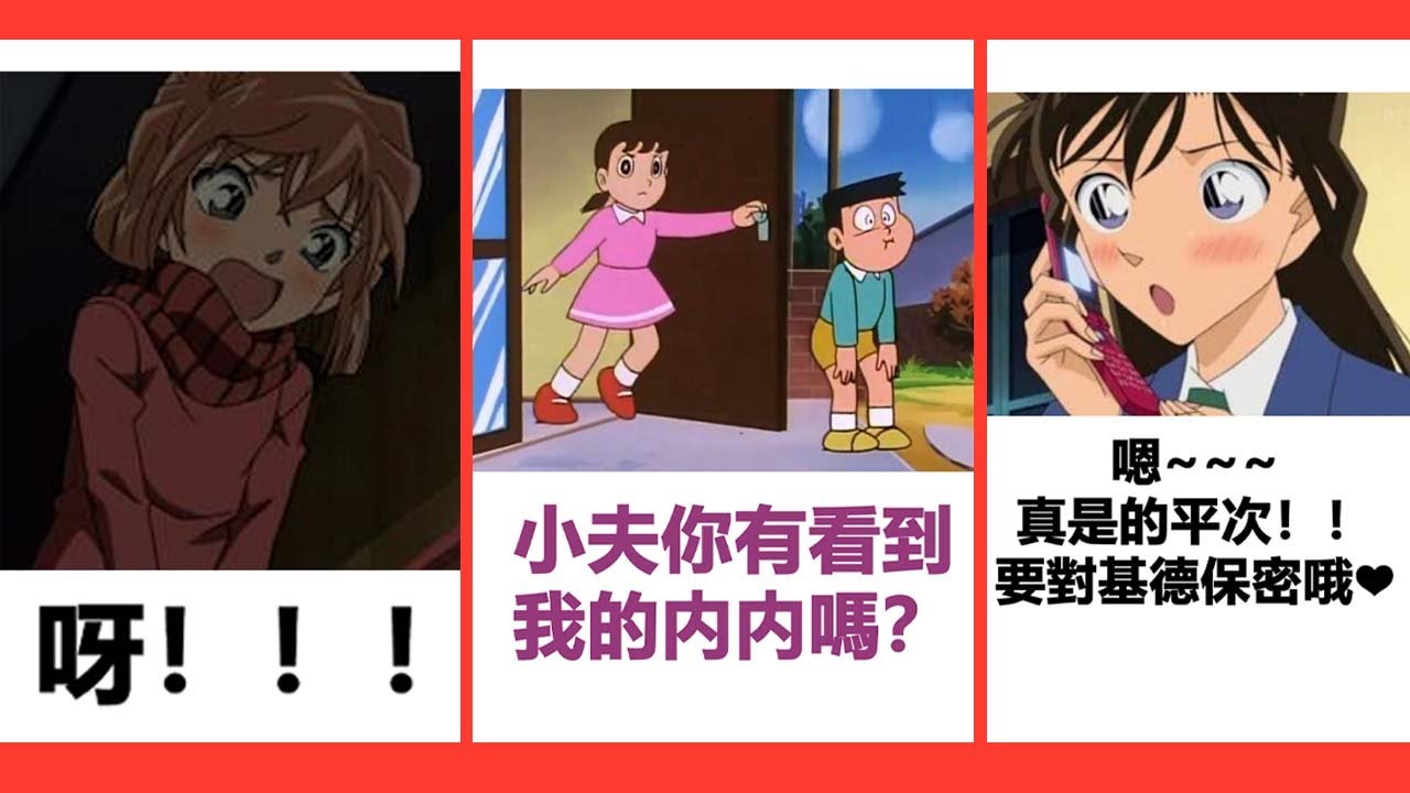 【一句冷笑話】毛利蘭：真是的平次！要對基德保密哦~丨名偵探柯南丨哆啦A夢丨搞笑配音梗圖丨毀童年回憶惡搞段子「苦逼樂合集第11彈」
