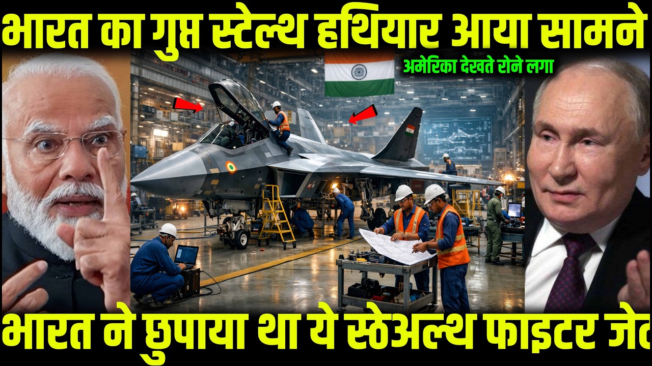 भारत का गुप्त स्टेल्थ हथियार हुआ तैयार! चीन और पाकिस्तान भी नहीं पकड़ पाए स्टेल्थ ताकत को| Ankit Sir