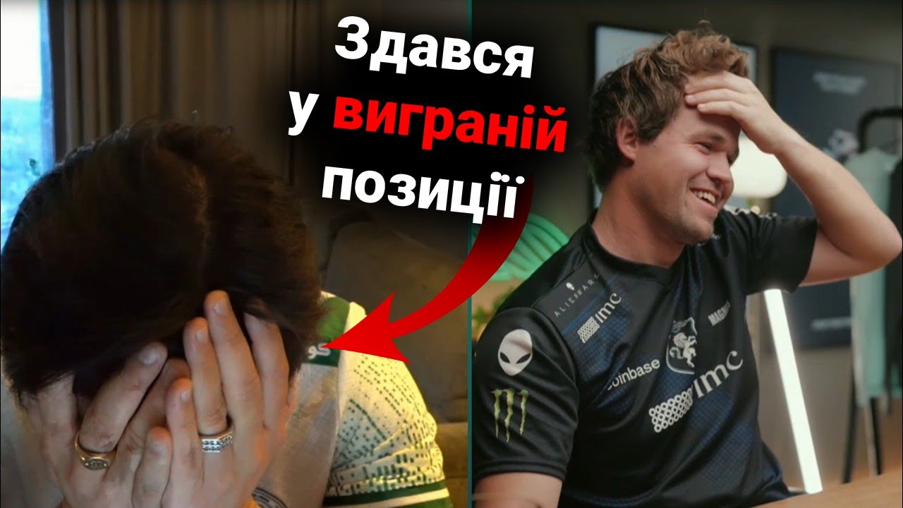 Чому шахісти ЗДАЮТЬСЯ?