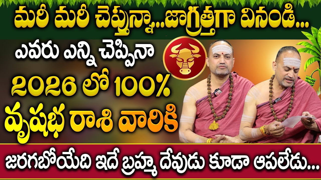 Vrushabha Rasi (Taurus) 2026 Horoscope | 2026 వృషభ రాశి ఫలితాలు | Nandi Batla | 