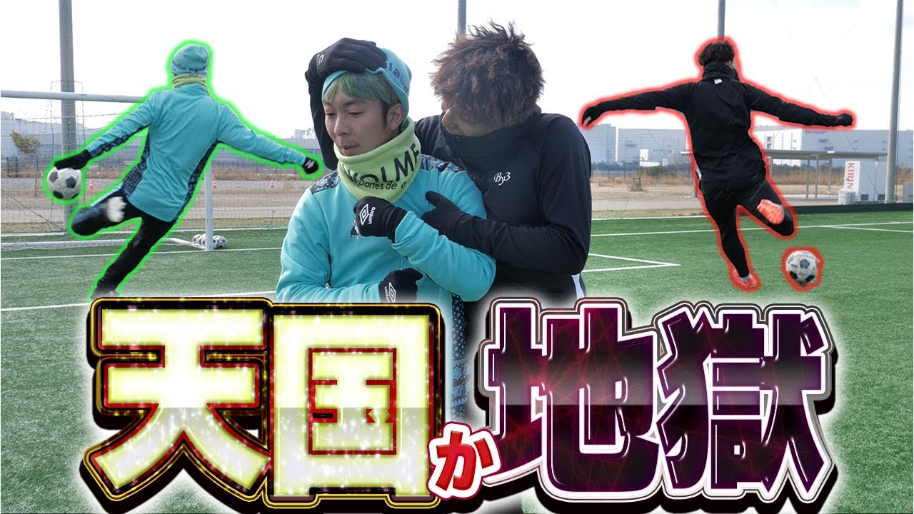 【煽り勝負】シゲと逆足シュート対決で仲悪くなりました