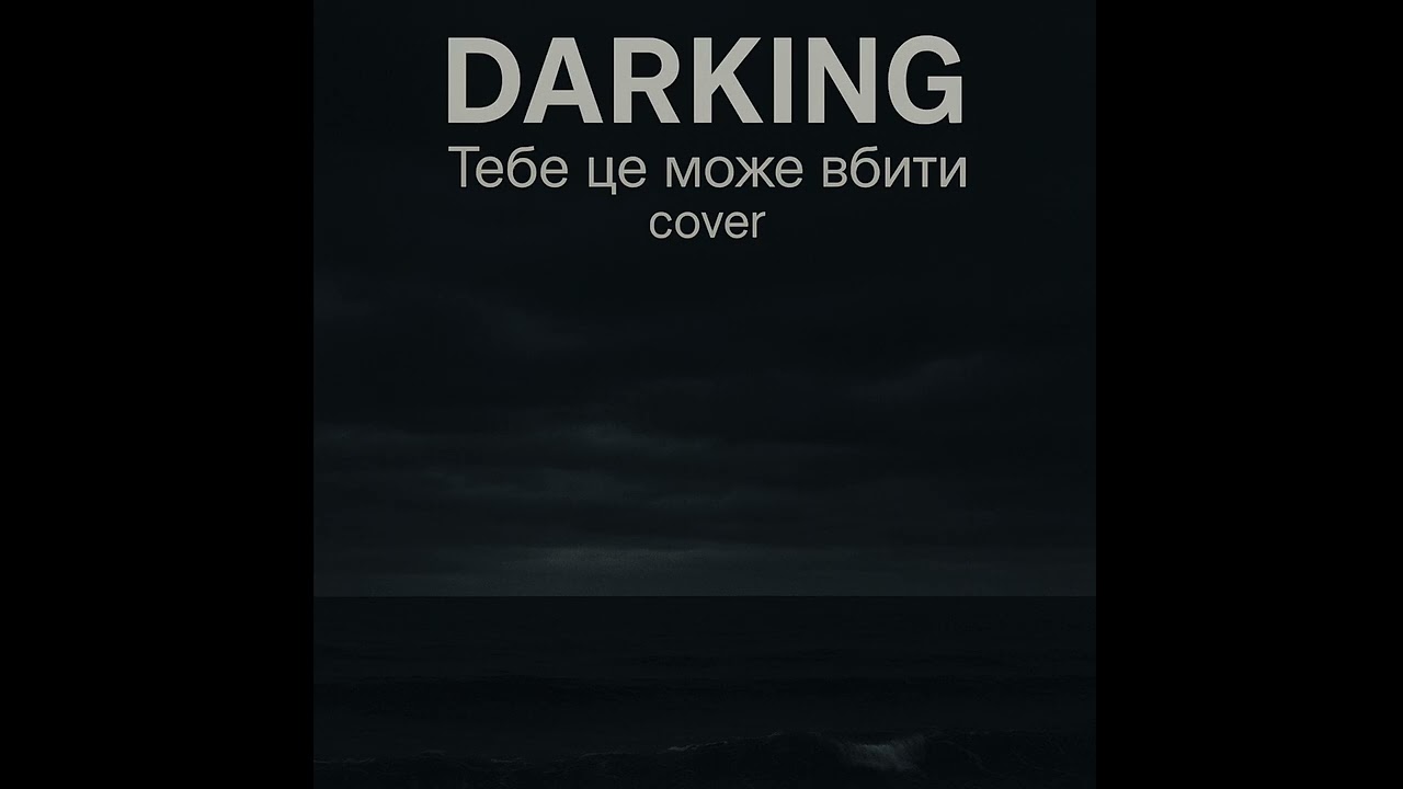 DARKING - Тебе це може вбити cover