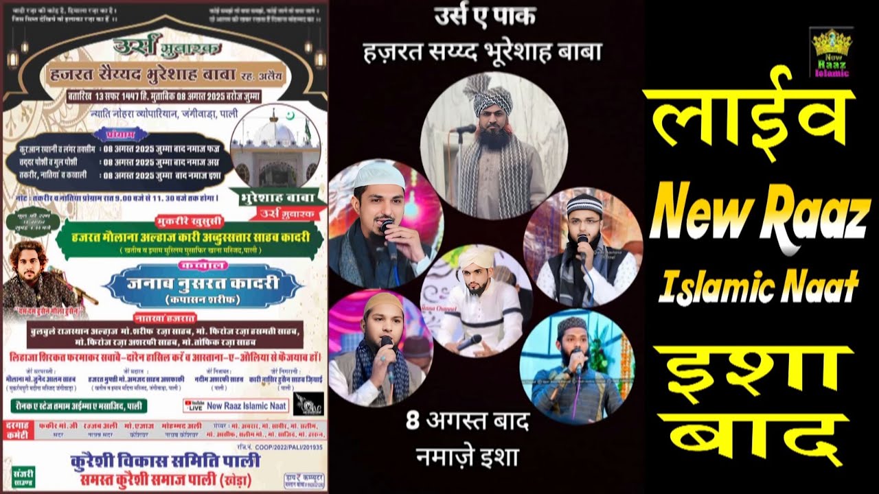 #ursmubarak Hazrat Sayyed Bhure Shah Baba { R.A.} Jangiwara Pali {Raj.} @NewraazIslamic