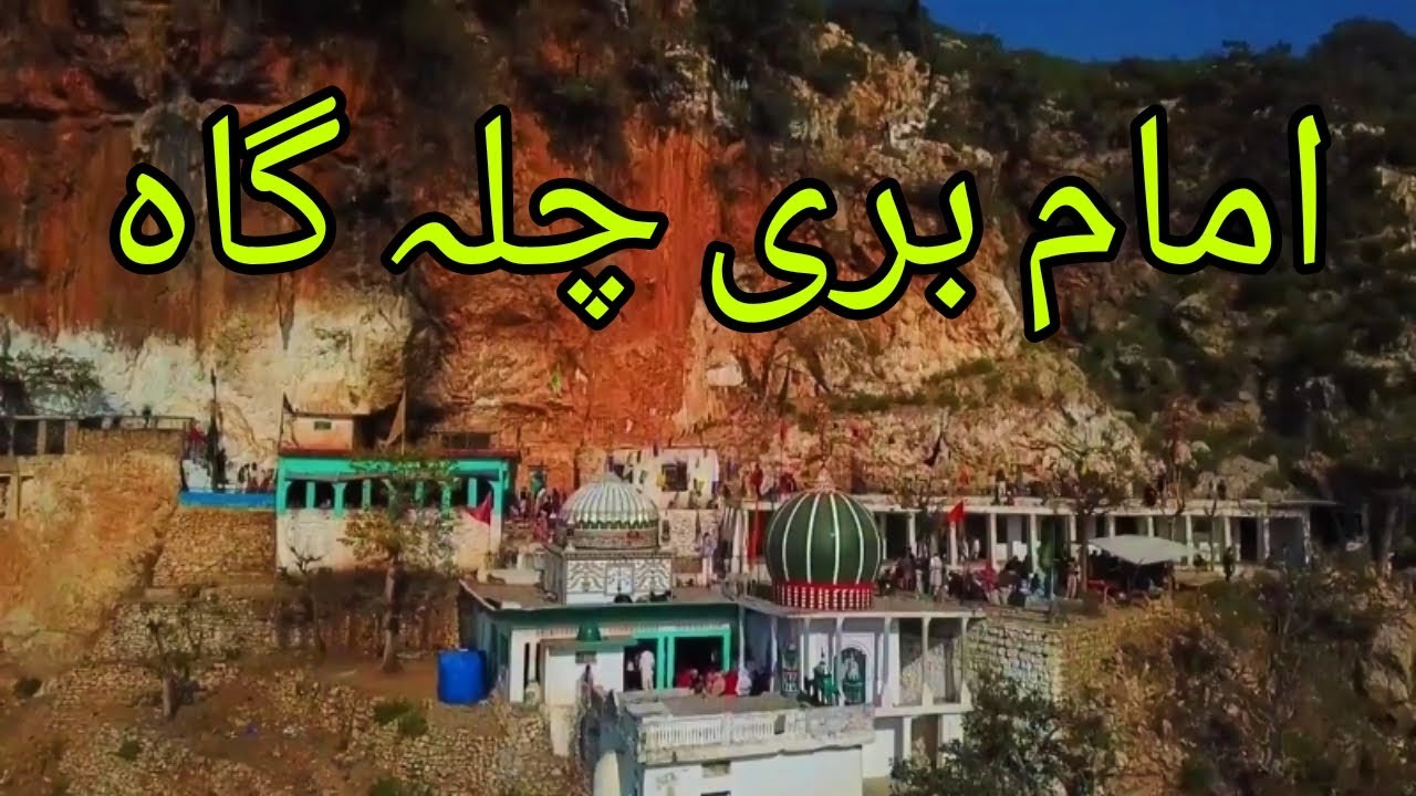 Bari imam Chilla gah || Imam bari chillah gah 1100 steps