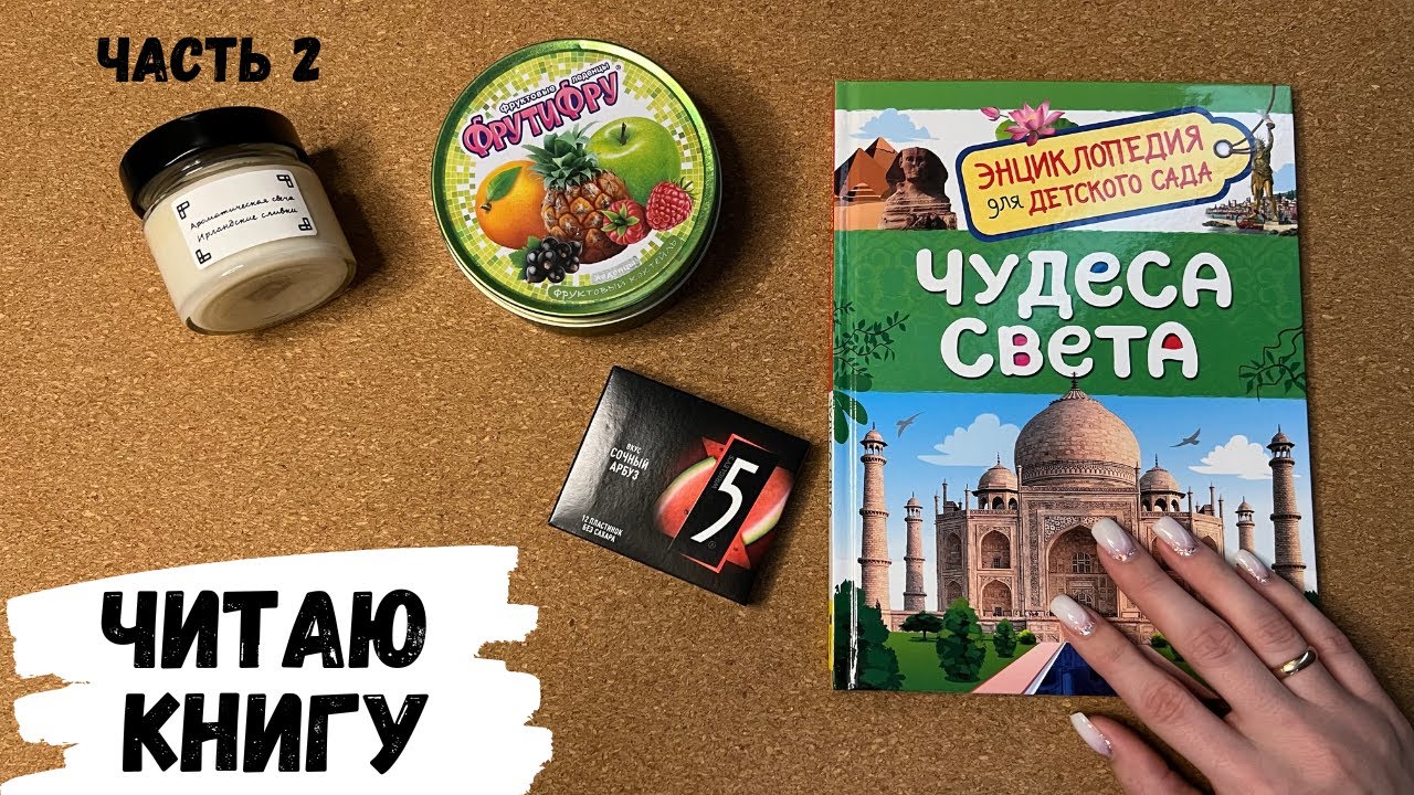 АСМР, листаю книгу 