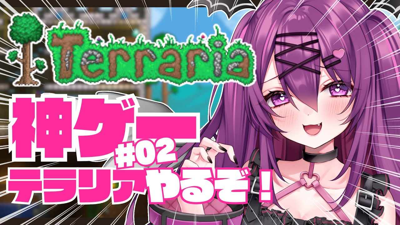【Terraria】大型アプデ到来！神ゲーのテラリアを初見プレイでやってみる✨2日目【さぁちむ】