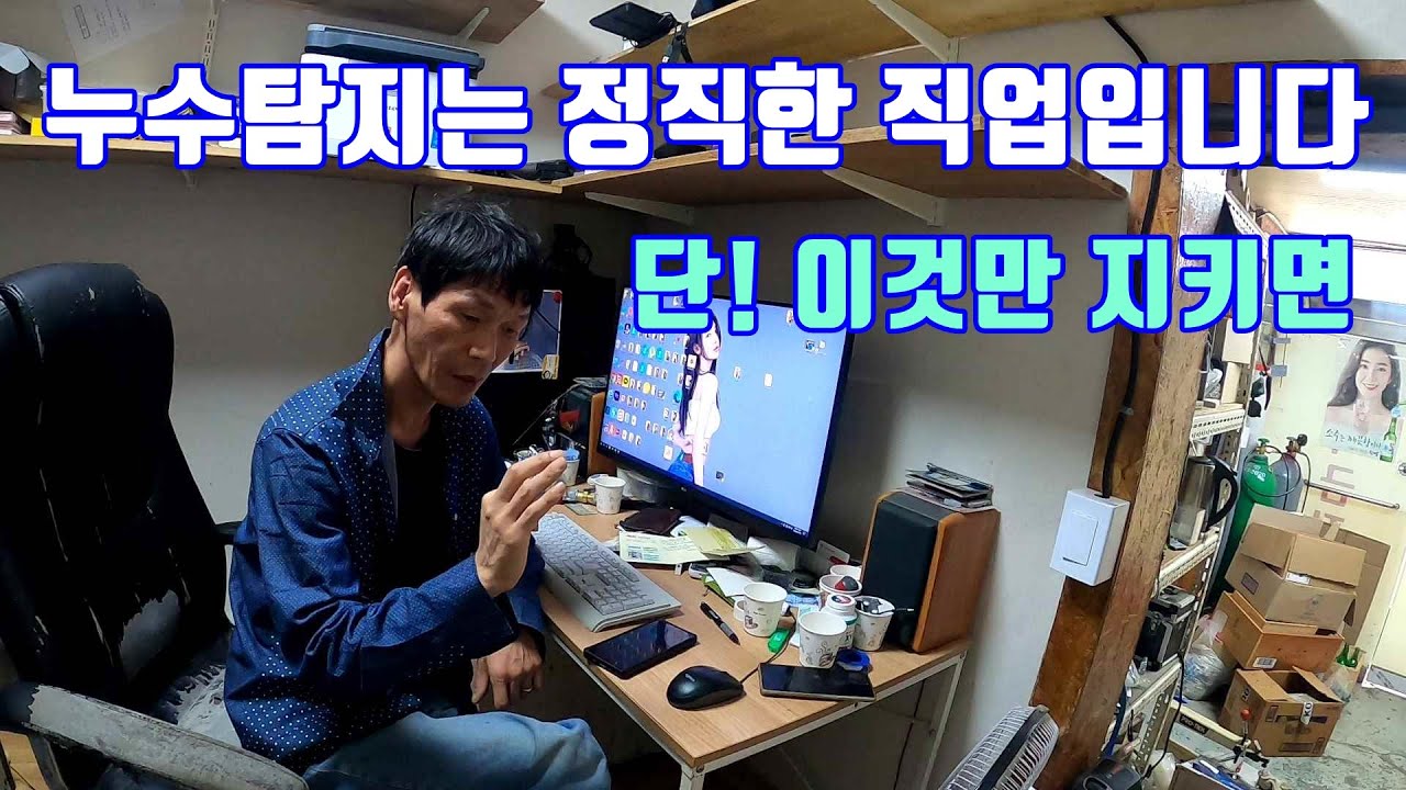 누수탐지는 정직한 직업입니다 단! 이것만 잘 지킨다면..