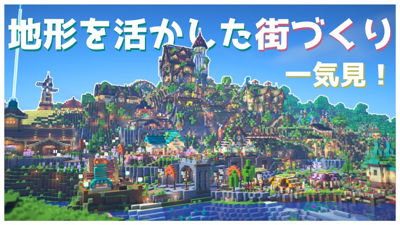 【総集編】高低差のある山の街が完成するまで【マイクラサバイバル｜一気見】