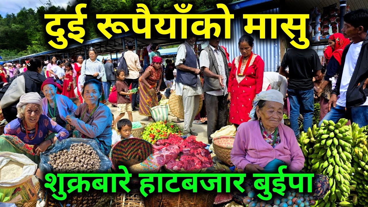 नेपालकै सस्तो सामान पाइने ठाउँ | शुक्रबारे हाटबजार बुईपा | २ रुपैया धार्नी मासु बेच्ने मान्छे भेटियो