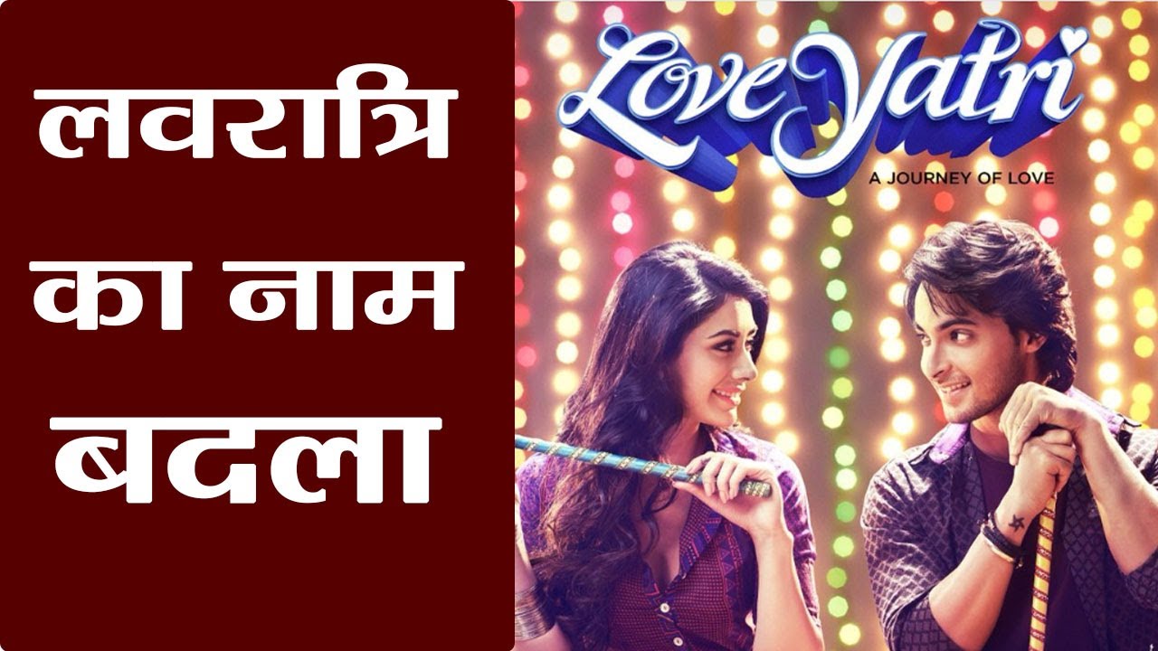 Aayush Sharma और Warina Hussain की Loveratri का नाम बदलकर Loveyatri हुआ | वनइंडिया हिंदी