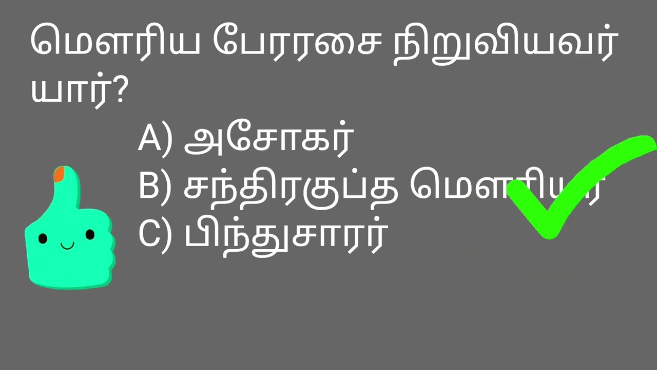 General knowledge questions and answers | History Important GK Questions | TNPSC |Indian Quiz tamil 