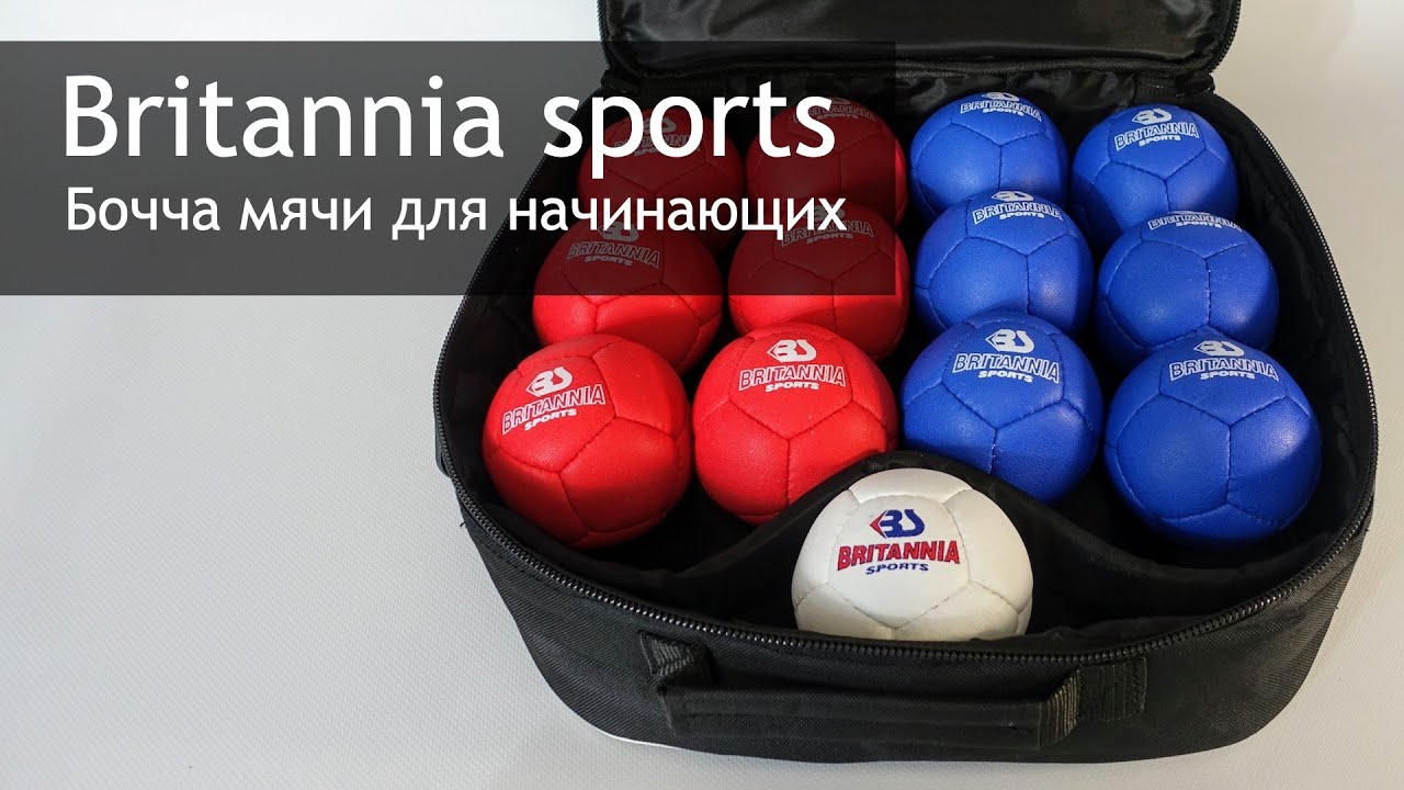 Обзор мячей бочча для начинающих Britannia sports (Британия спортс)