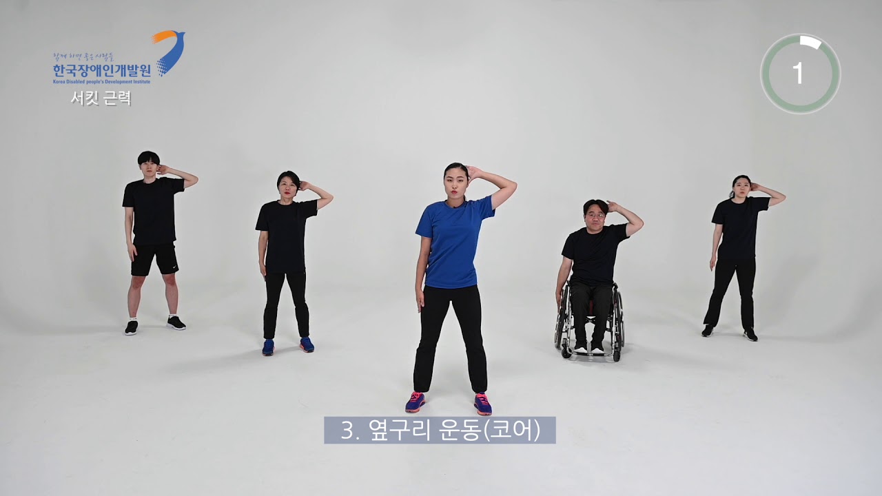 [2020] 장애인 개별 운동프로그램 영상(실내)