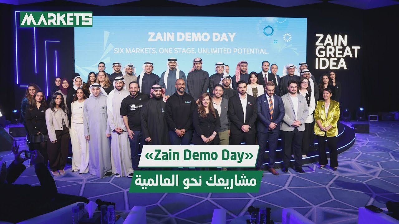 «زين» تقيم فعالية «Zain Demo Day» لطرح مشاريع المبادرين أمام المستثمرين