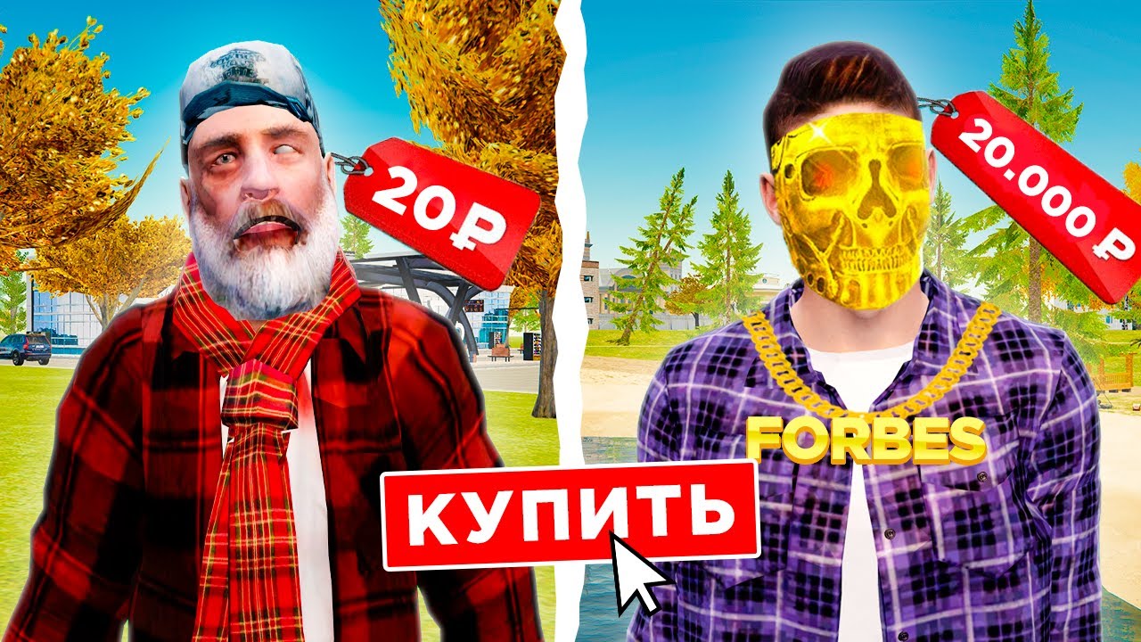 КУПИЛ АККАУНТ за 20 РУБЛЕЙ против 20.000 РУБЛЕЙ 🤑 GTA RADMIR RP