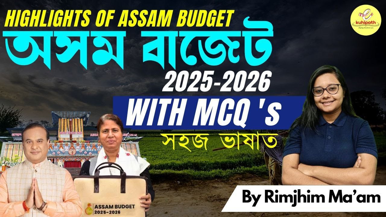 Highlights of Assam Budget 2025-2026 || অসম বাজেট #assambudget #education