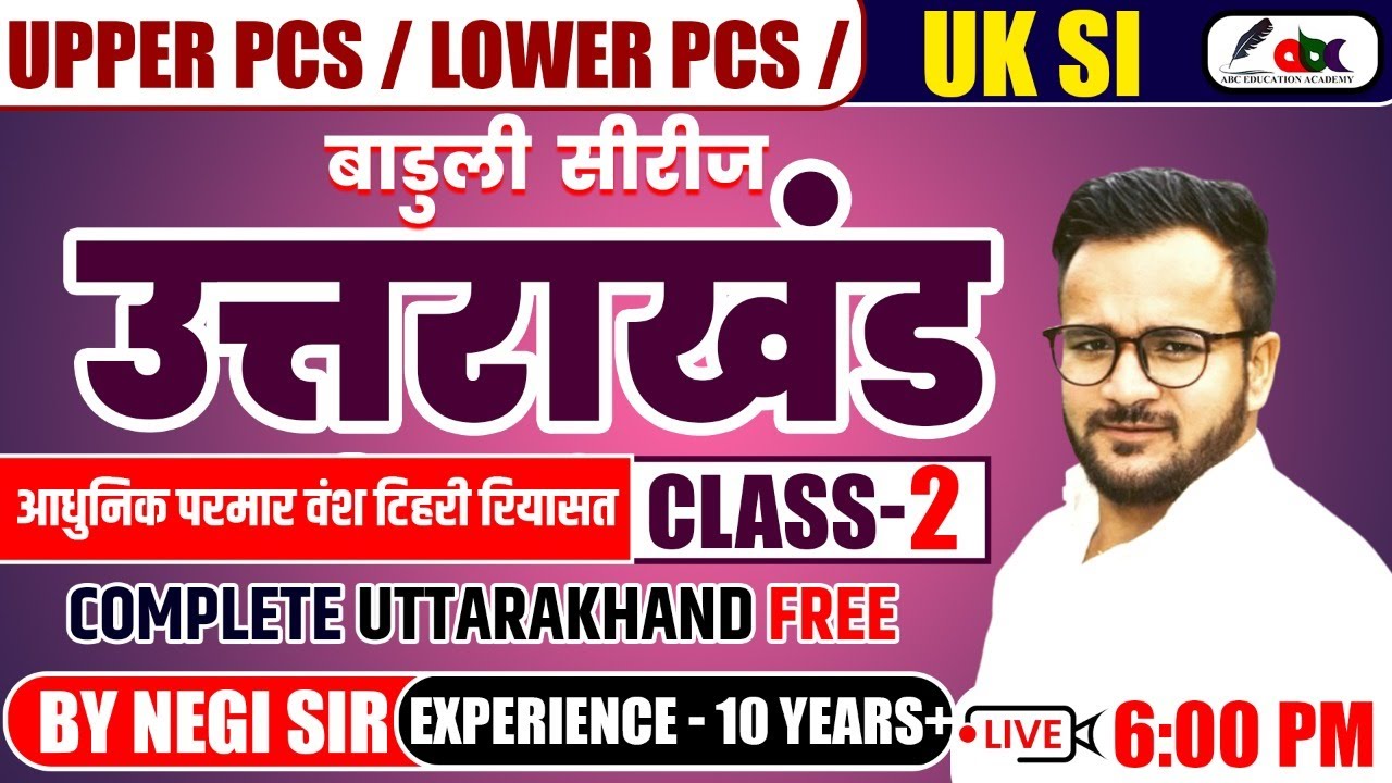 बाडुली सीरीज उत्तराखंड 🔥class 2 आधुनिक परमार वंश टिहरी रियासत | Negi Sir | UK SI /uk pcs / lower pcs