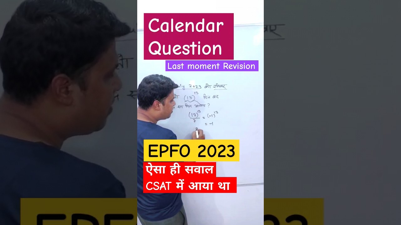 EPFO 2023 - Calender Tricks 