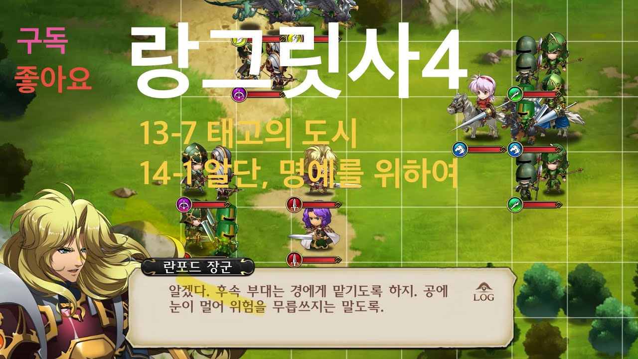 랑그릿사4 란디우스 레이첼 시나리오 전투신포함 13-7 태고의 도시14-1 알단, 명예를 위하여