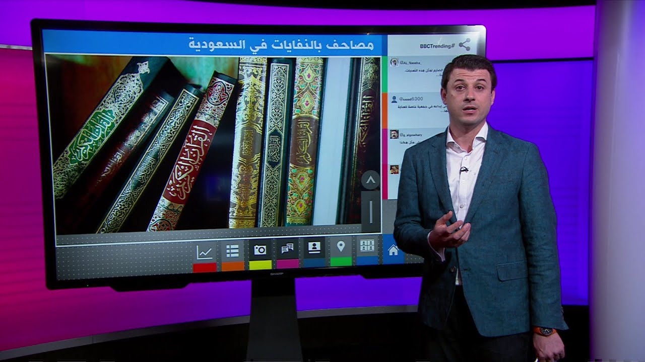 غضب في السعودية بعد رمي مصاحف في القمامة بالمدينة المنورة