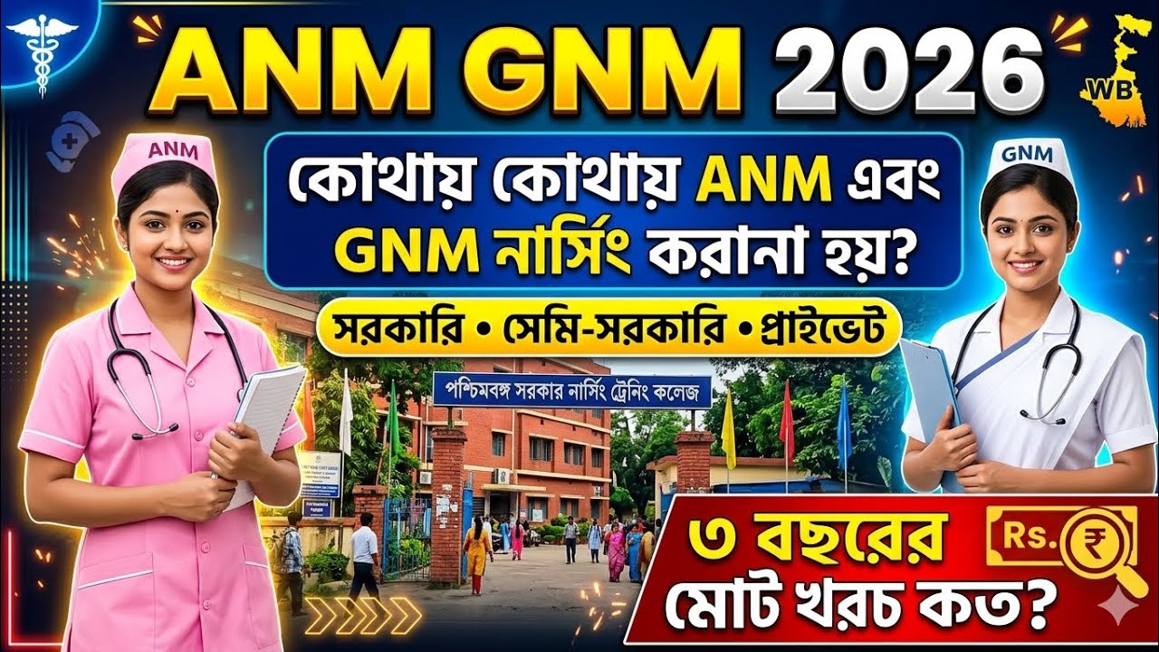 anm gnm government college list 2026 in wb | anm gnm cut off 2026 | anm gnm 2026 cut off | anm gnm