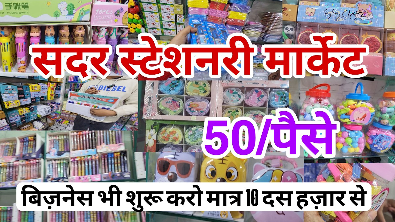 Sadar Bazar Stationery Market | Stationery Market in Sadar Bazar Delhi | Sadar sunday Market |