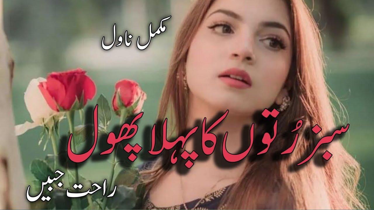 Subz Rutto ka Pahla Phool By Rahut Jabei|Cute Love Story|Audio recording novel