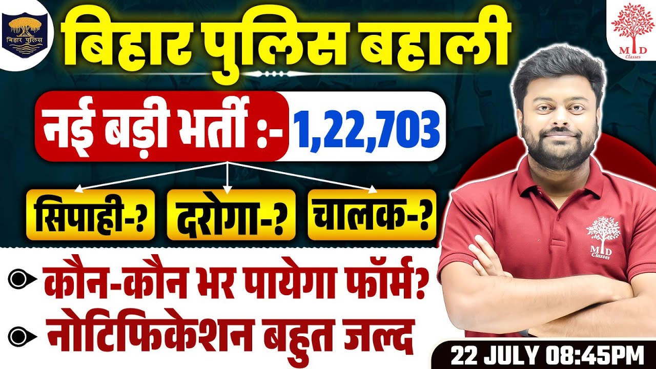 🔥BIHAR POLICE NEW VACANCY 2024 | BIHAR POLICE COSTABLE VACANCY | BIHAR POLICE 2024 VACANCY/ FORM KAB