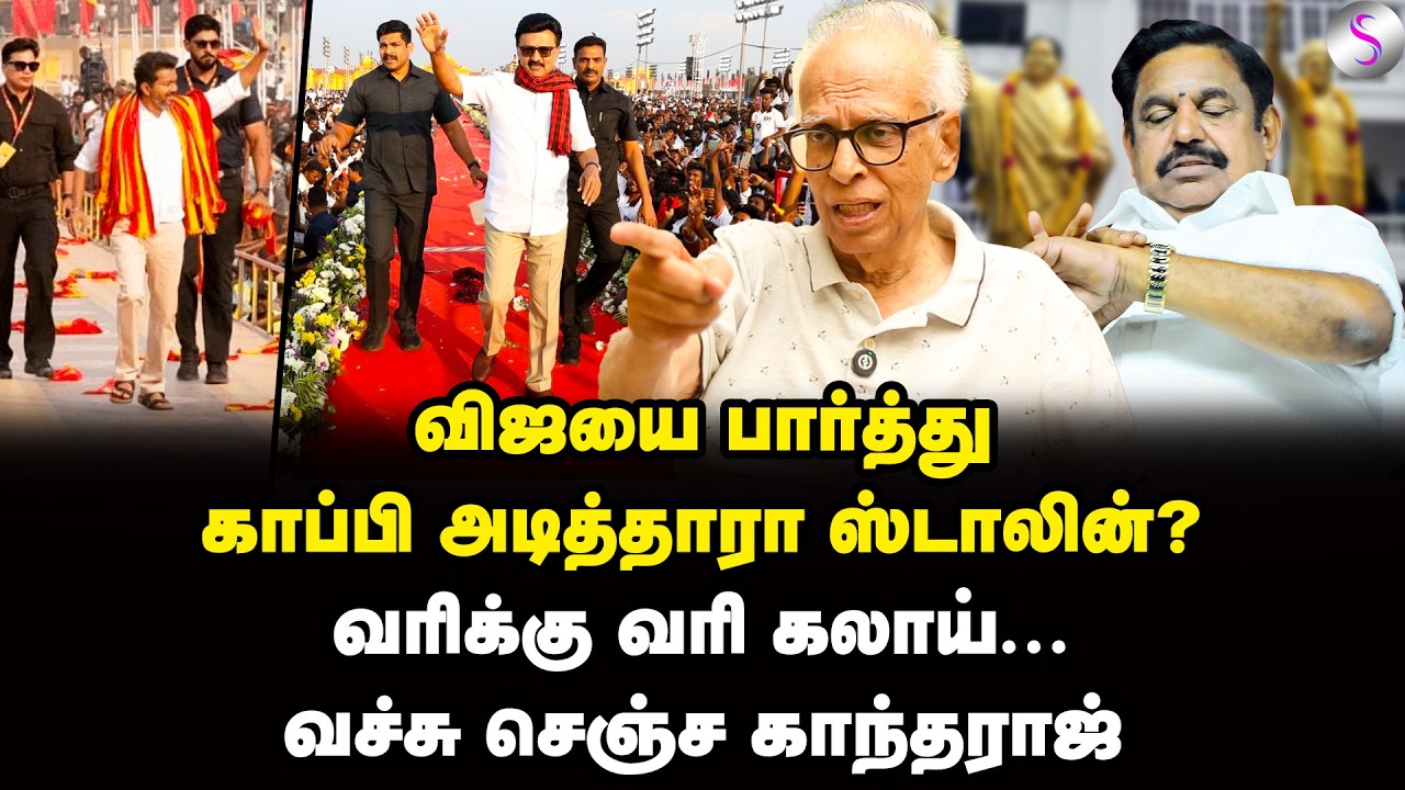 ஜாதகம் பார்த்த எடப்பாடி! பயம் கிளப்பிய ஜோசியர்! | Dr Kantharaj Interview | Vijay | MK Stalin | EPS