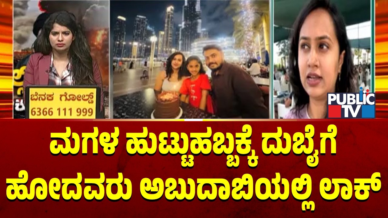 Sunitha From Karnataka Stranded In Abu Dhabi Due To Iran- Israel Conflict