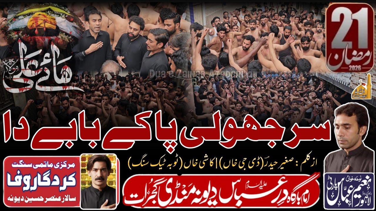 Sir Jholi Paa Ky Babay Da | Noha | Naeem Khan Party Lhr | Kird Gar e Wafa | 21 Ramzan | Deona Mandi 