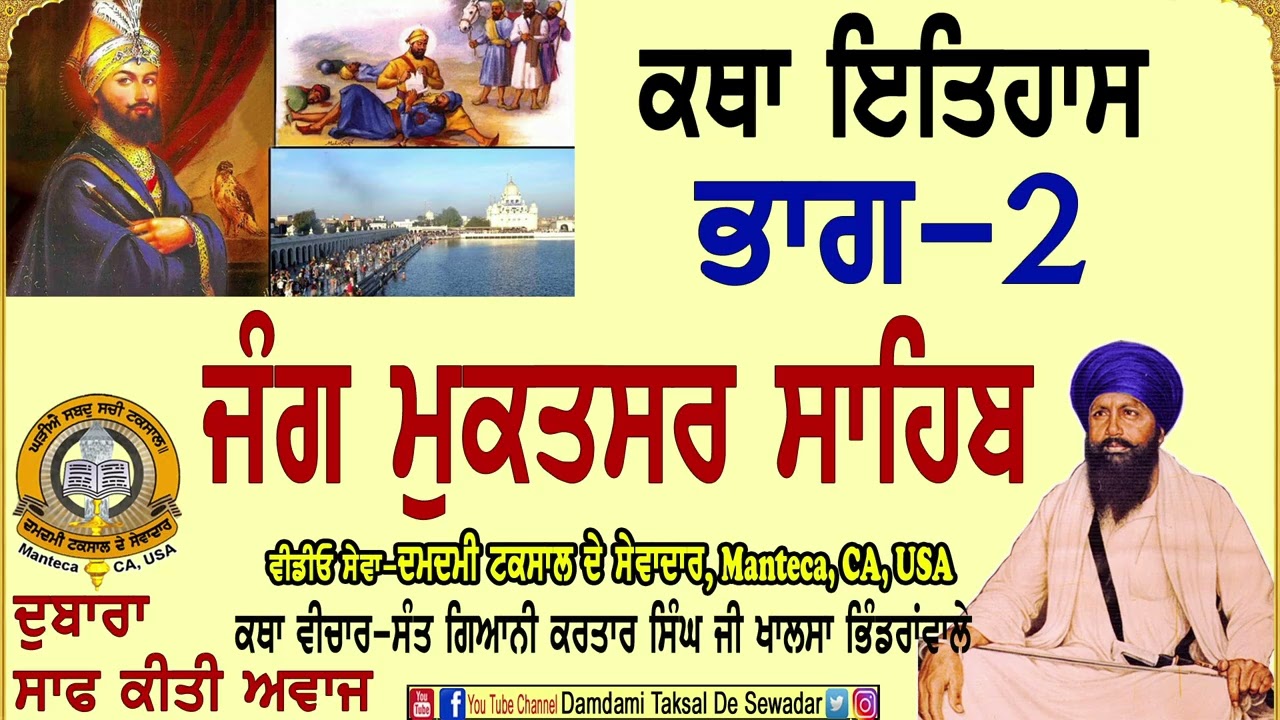 2-ਕਥਾ ਇਤਿਹਾਸ-ਜੰਗ ਮੁਕਤਸਰ ਸਾਹਿਬ 2-Katha Itihas-Jang Mukatsar Sahib