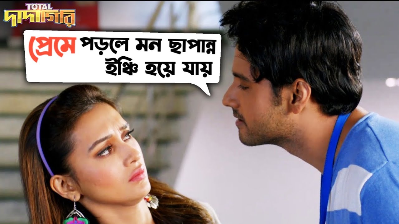 প্রেমে পড়লে মন ছাপান্ন ইঞ্চি হয়ে যায় |Total Dadagiri |Yash |Mimi |Jeet Gannguli |Movie Scene |SVF