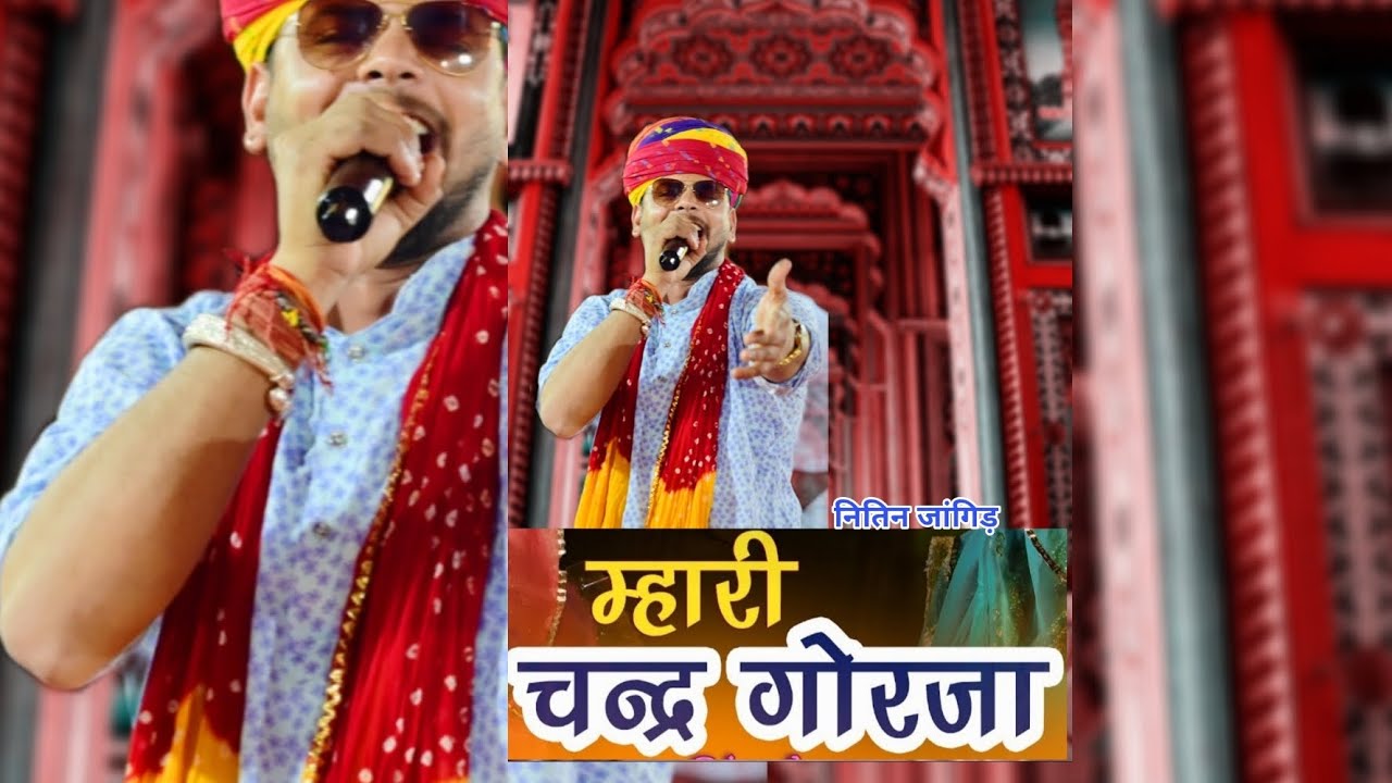 #म्हारी_चन्द्र_गोरजा #falgunsong #holigeet #seemamishra #नितिन_जांगिड़ mhari chandra gorja