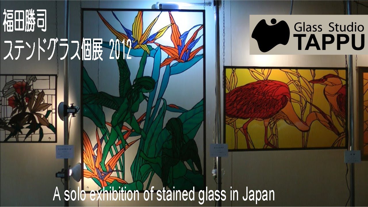福田勝司ステンドグラス個展2012　A solo exhibition of stained glass in Japan