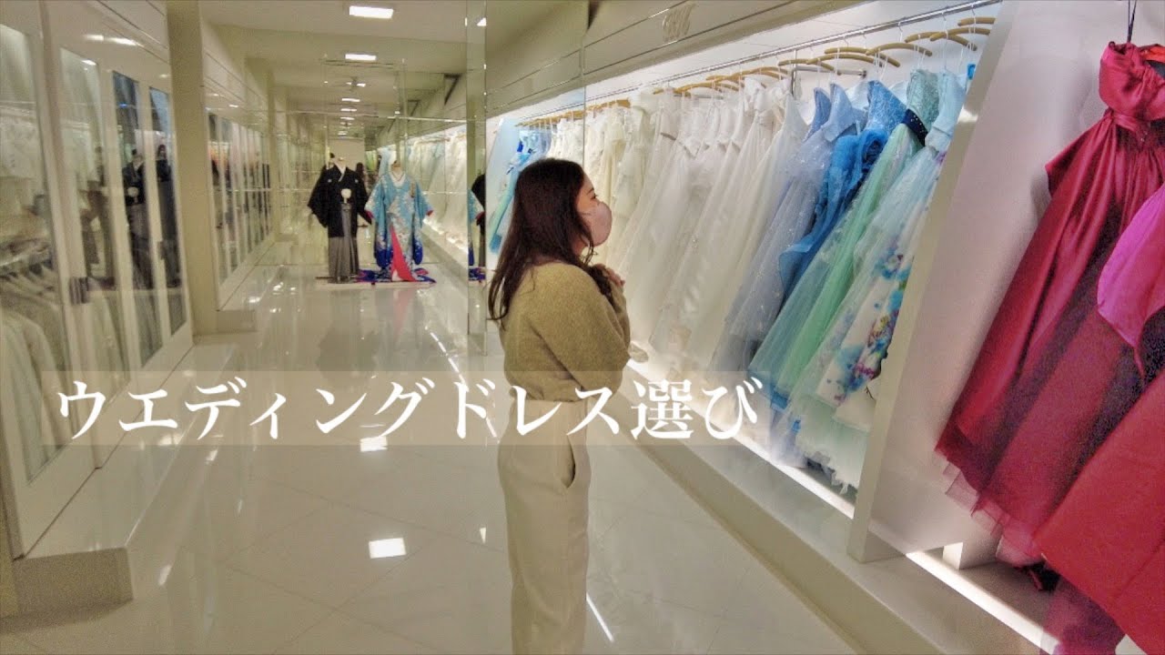 【wedding】ウエディングドレス選び♬ドレスレポ✏️
