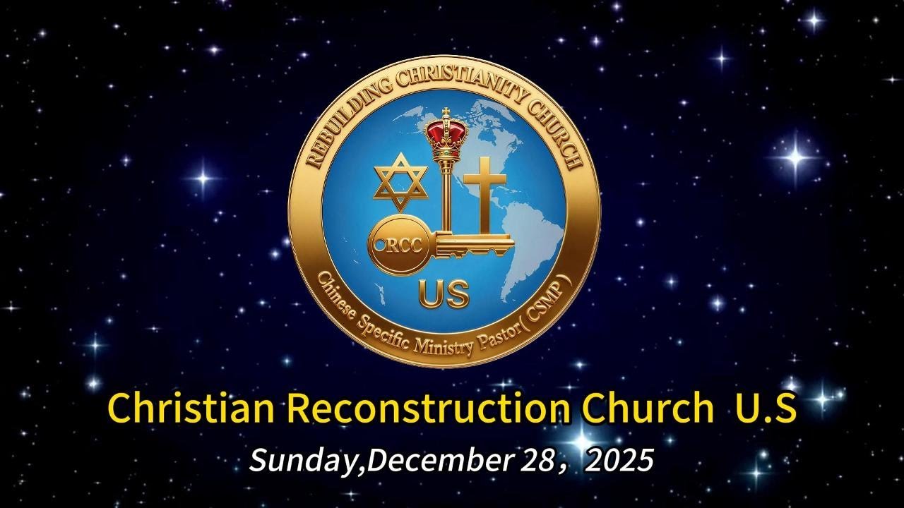 Christian Reconstruction Church USA Sunday Worship Service（12/28/2025）