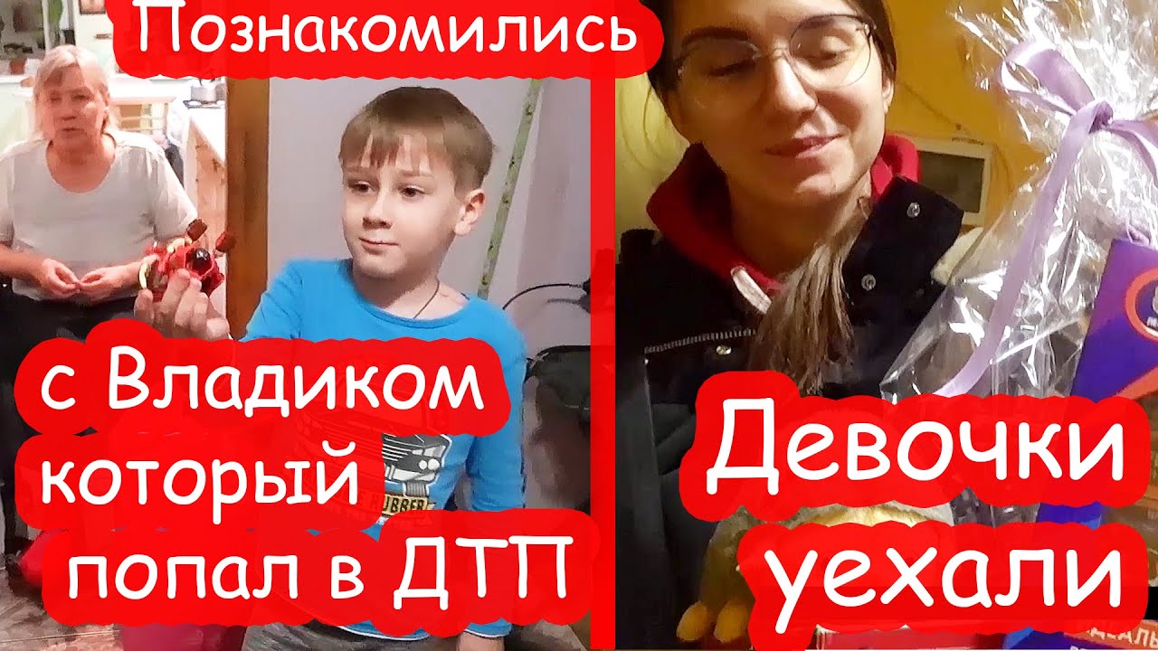 VLOG Настя и Катя уезжают. Подарили Владику подарки