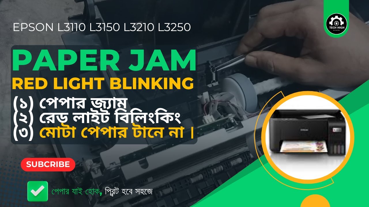 Epson L3110 L3210 Paper Jam Error But No Paper Jam | Easy Fix 100% Working