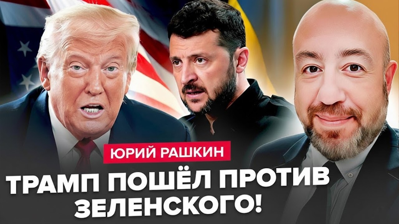 🔥Трамп СОРВАЛСЯ В ЭФИРЕ на Зеленского! Срочно ДАЛ приказ по УКРАИНЕ! Это решение МЕНЯЕТ ВСЁ.СЛУШАЙТЕ