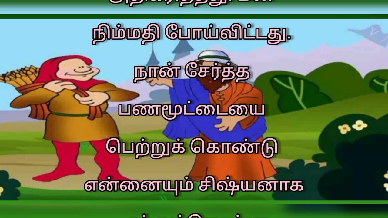 வியாபாரியின் கதை