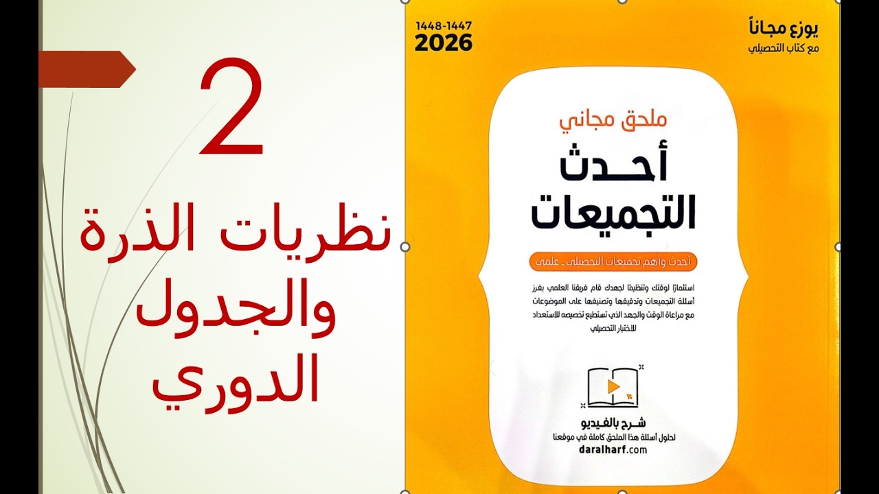 ملحق التجميعات 2026 كيمياء ناصر القسم الثاني كامل