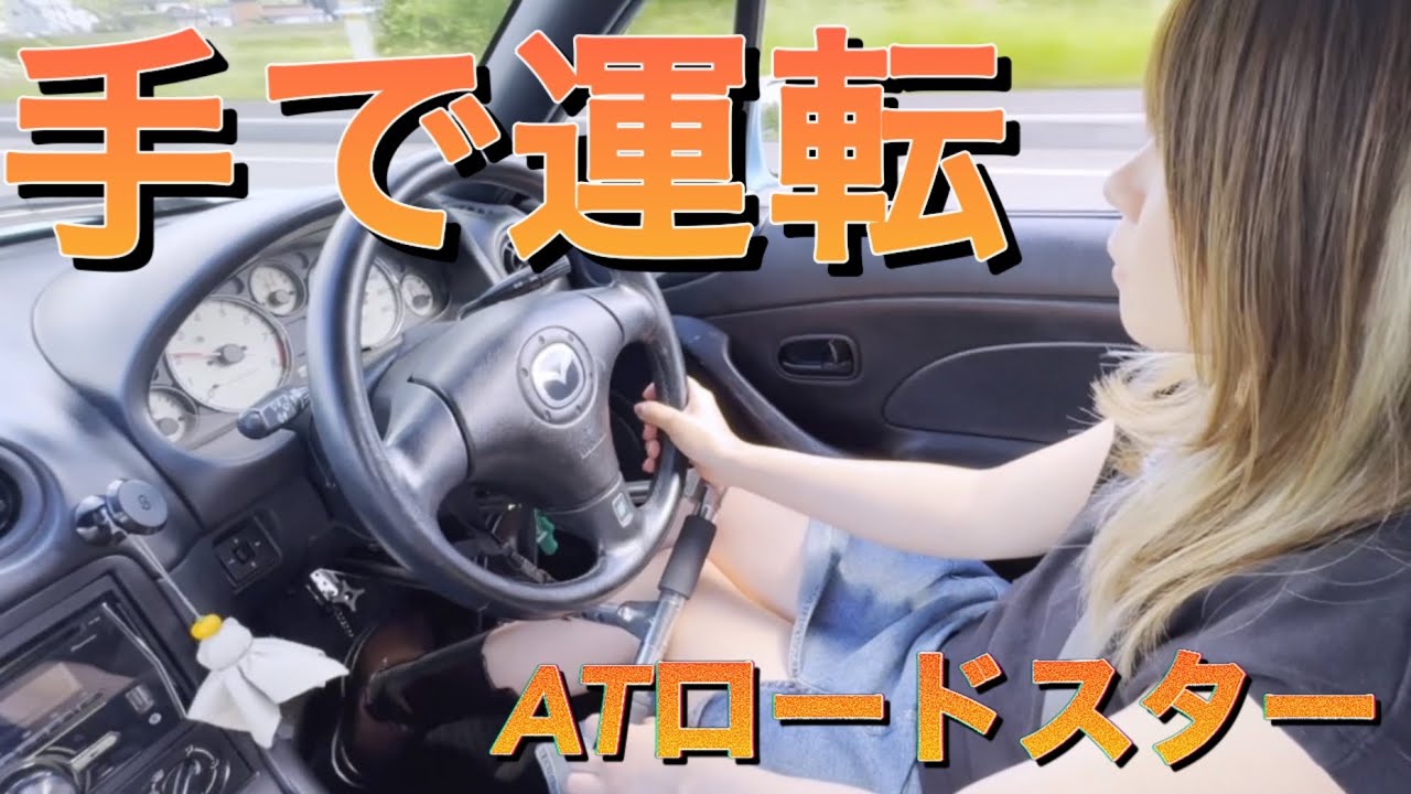 【簡易手動運転装置】改造なしでどうやって運転するのか説明してみた