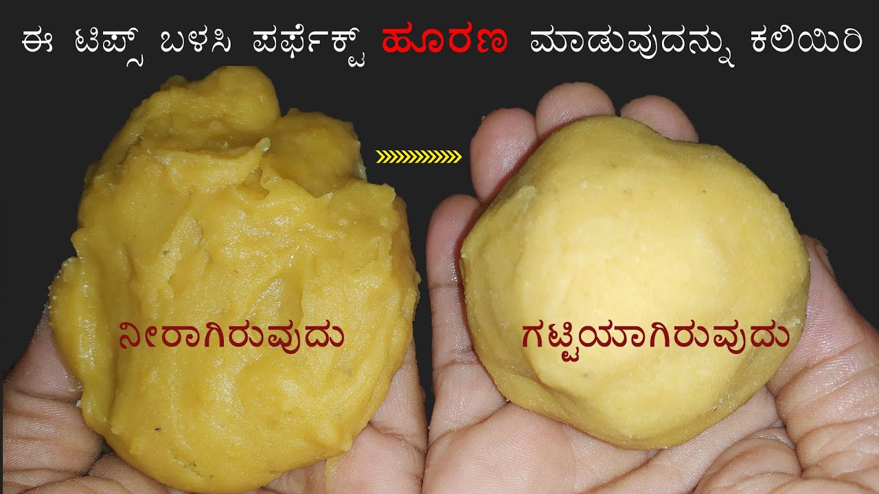 ಹೋಳಿಗೆ ಮಾಡಲು ಹೂರಣ ನೀರಾಗಿದೆಯೇ! ಈ ಟಿಪ್ಸ್ ಬಳಸಿ ಸುಲಭವಾಗಿ ಗಟ್ಟಿಮಾಡಬಹುದು | obbattu recipe in kannada