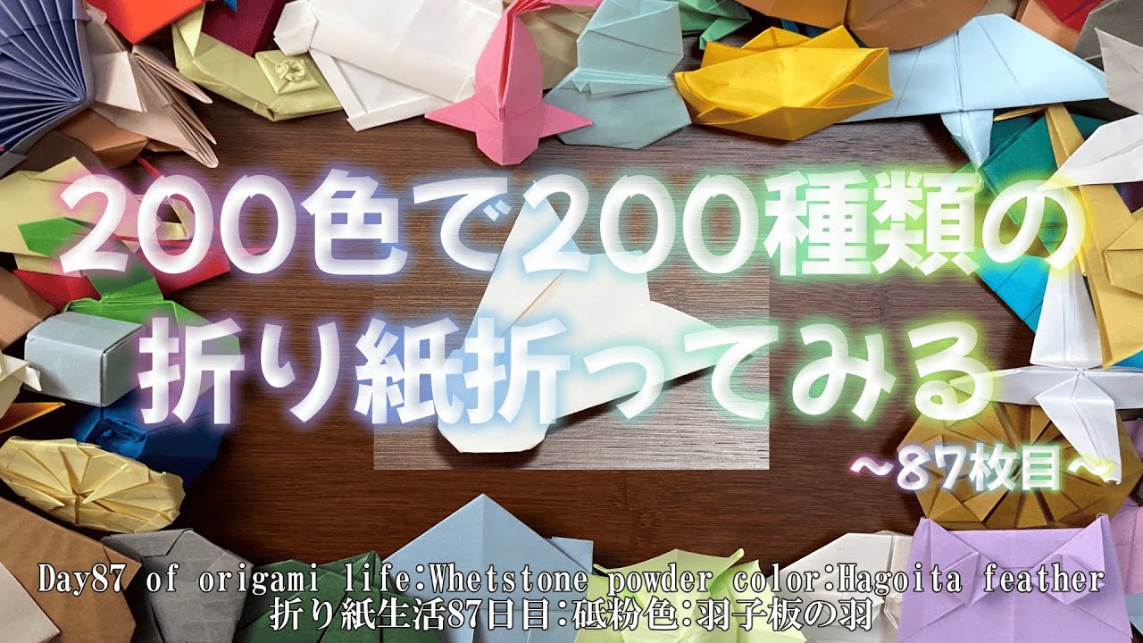 Origami life 87st day:Hagoita feather【折り紙生活87日目:羽子板の羽】