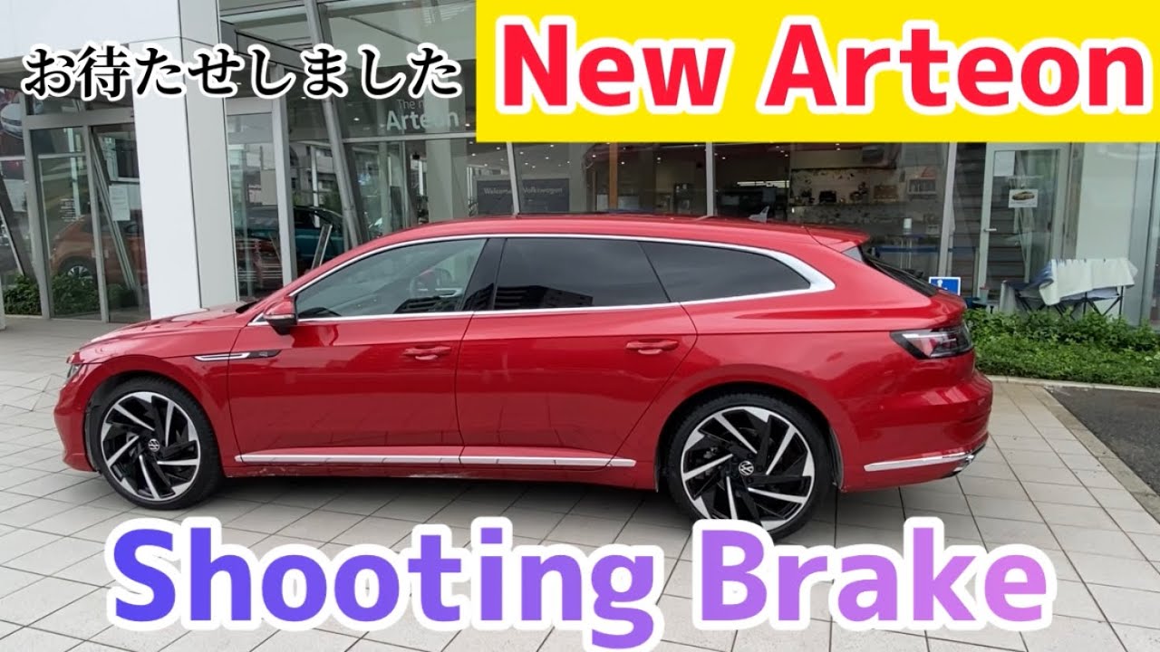 【新型！アルテオンシューティングブレーク　R-line Advance】伸びやかなボディラインが美しい最高のステーションワゴン登場！