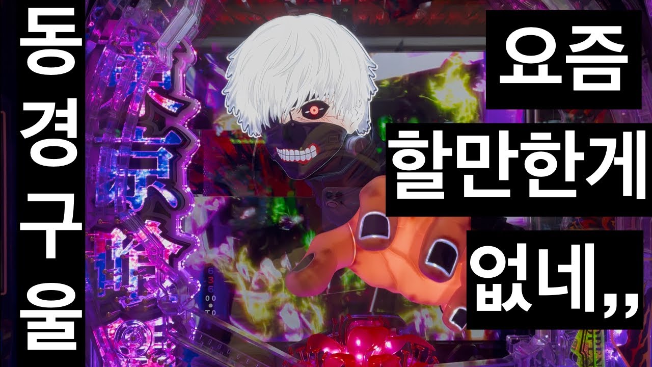 파칭코 요즘 할만한게 없네요