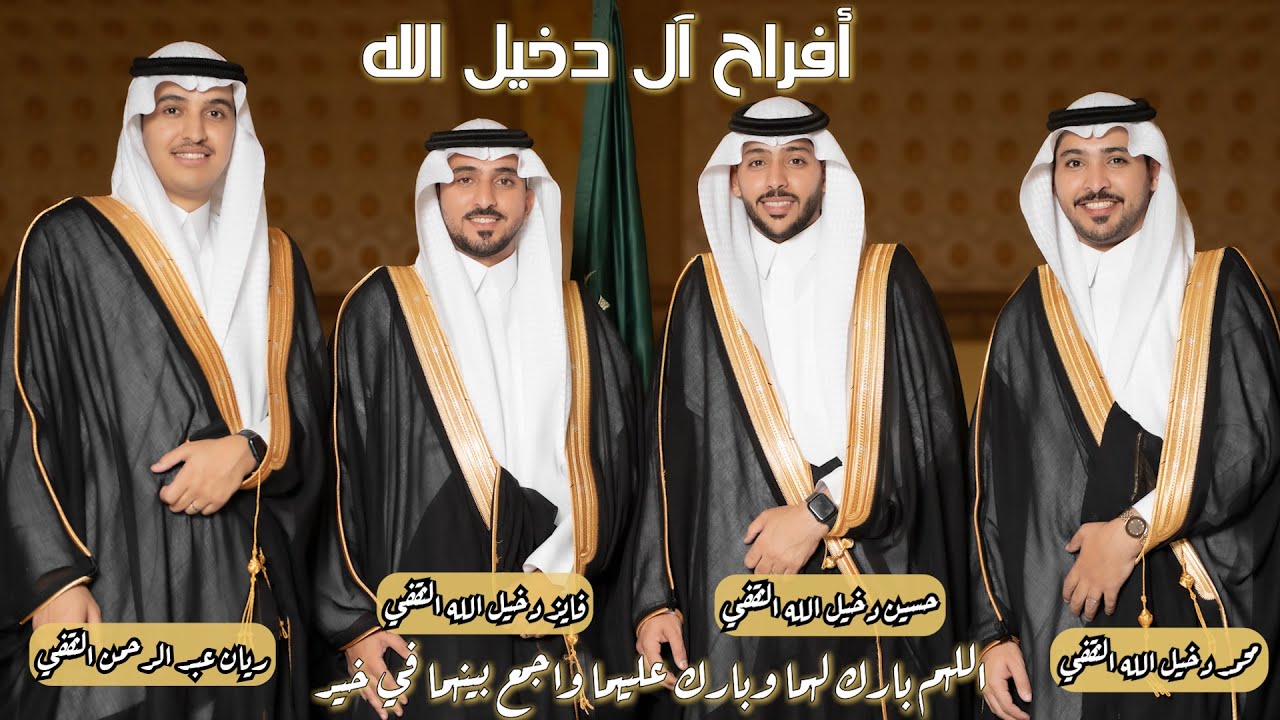 افراح الثقفي