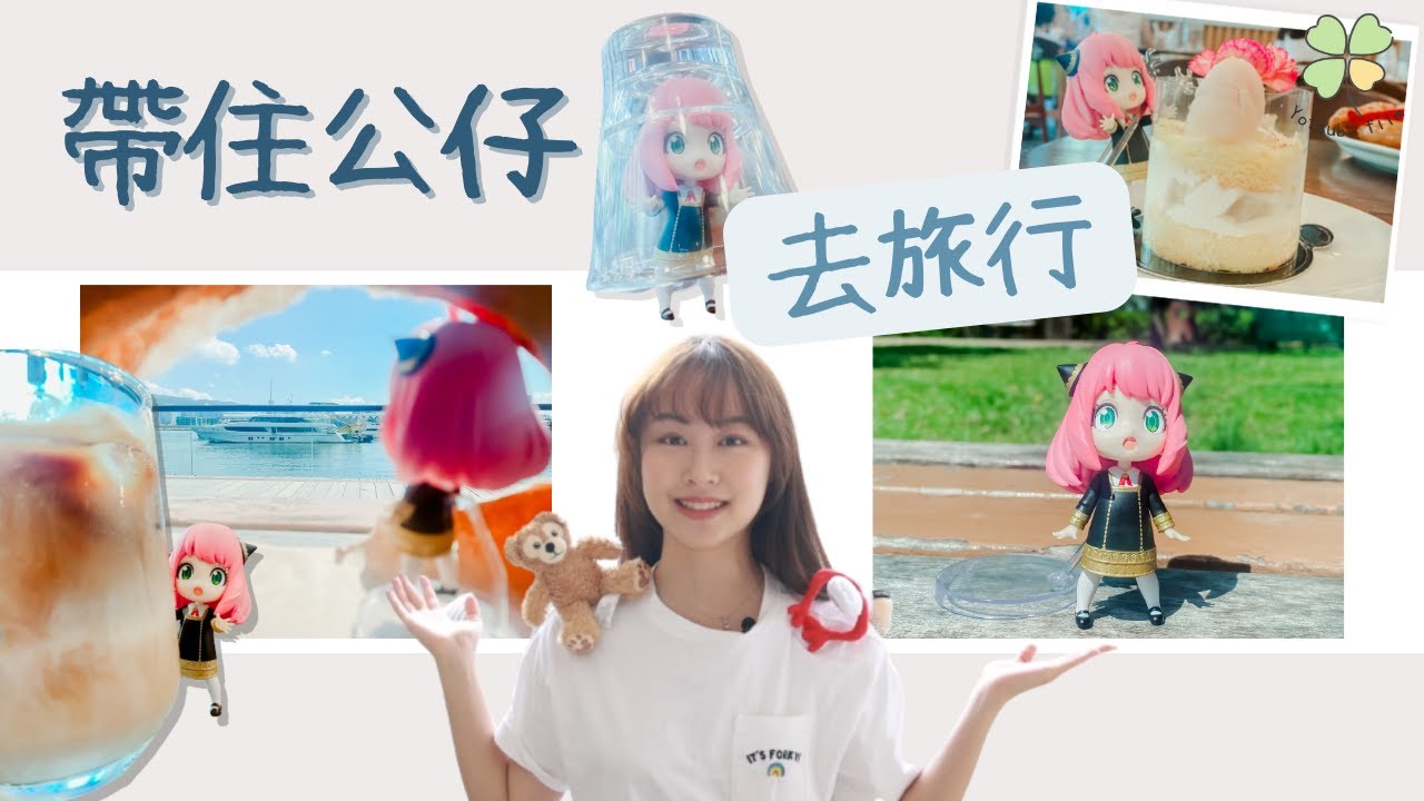 【教學】帶住公仔影相攻略 / 拍照技巧 / 簡易道具 (feat. Carman小日記)｜四葉相紙 Yotsuba film #Yotsuba_Nutrition